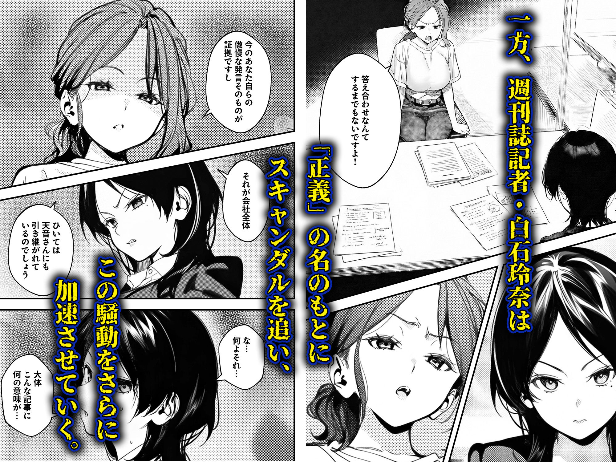 スキャンダルアウト〜このゴシップ砲には’裏’がある〜 サンプル画像4