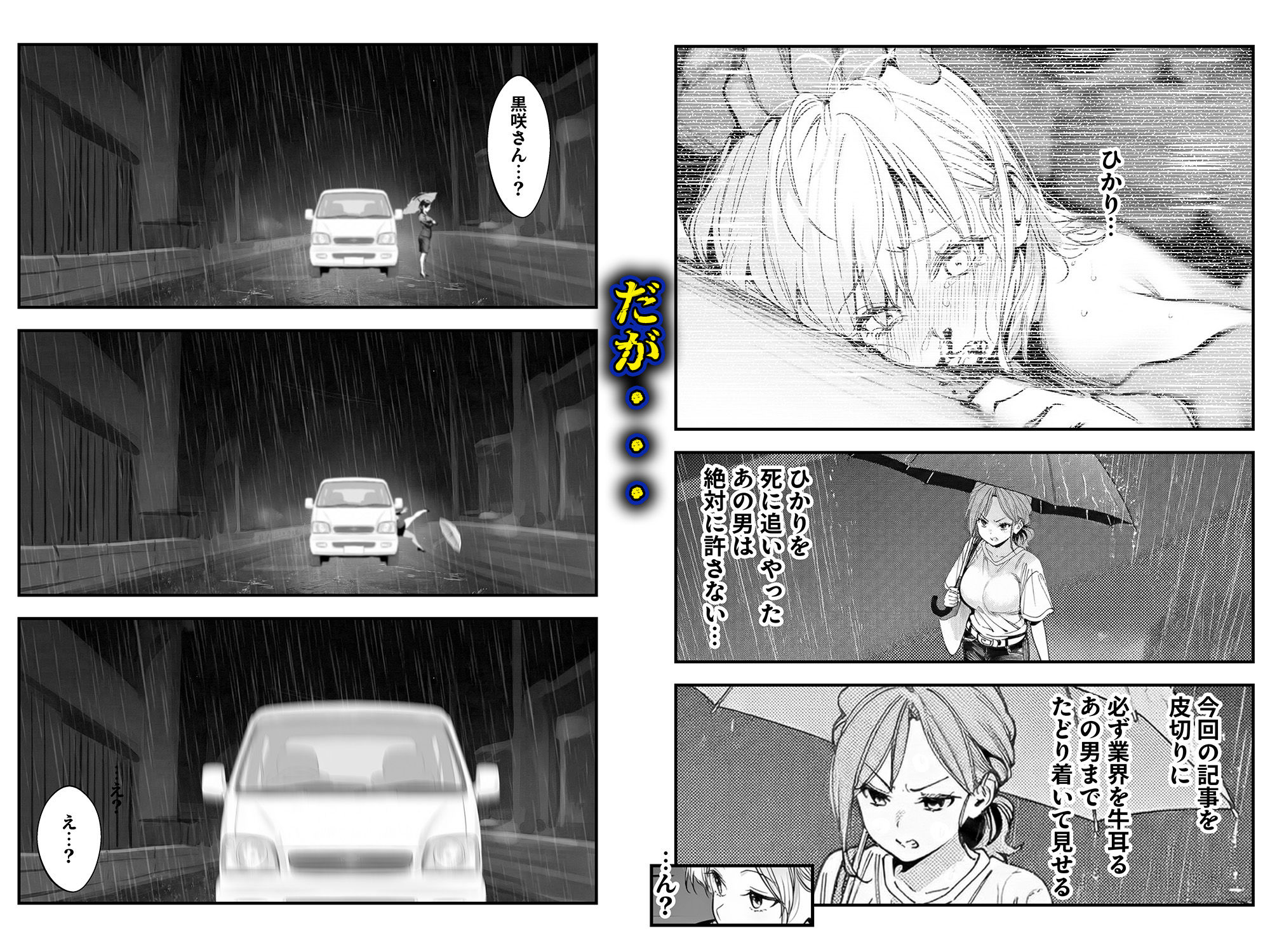 スキャンダルアウト〜このゴシップ砲には’裏’がある〜 サンプル画像5