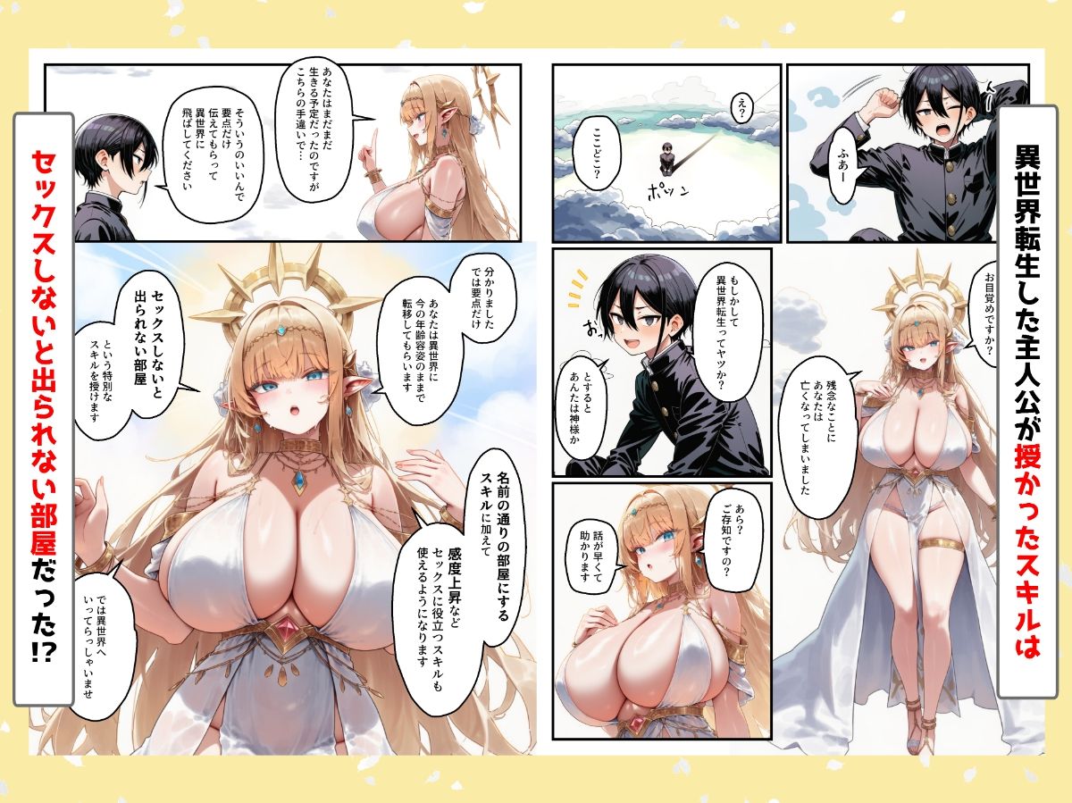 スキル「セックスしないと出られない部屋で女冒険者に中出しする！ サンプル画像1