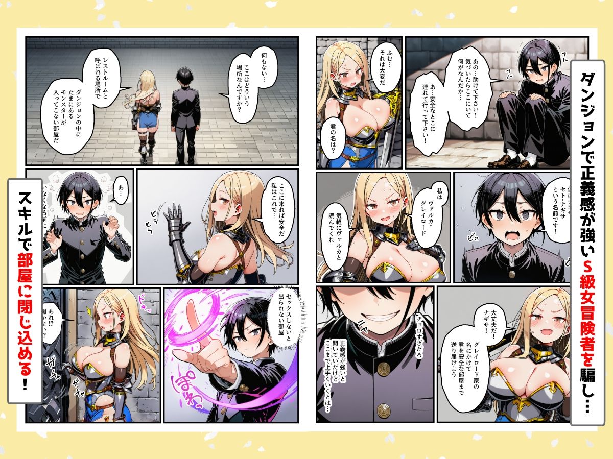 スキル「セックスしないと出られない部屋で女冒険者に中出しする！ サンプル画像2
