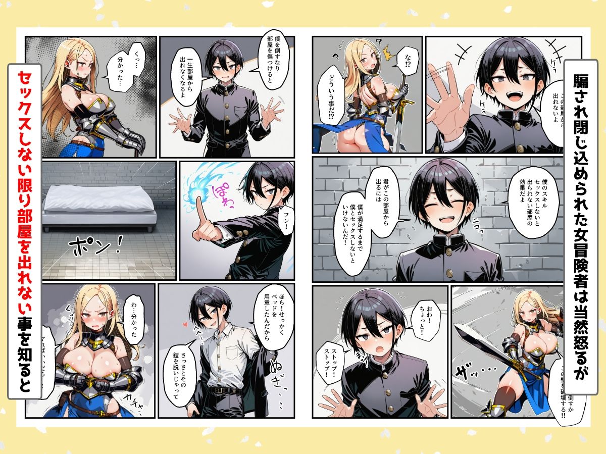 スキル「セックスしないと出られない部屋で女冒険者に中出しする！ サンプル画像3