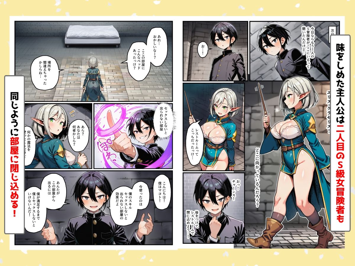 スキル「セックスしないと出られない部屋で女冒険者に中出しする！ サンプル画像6