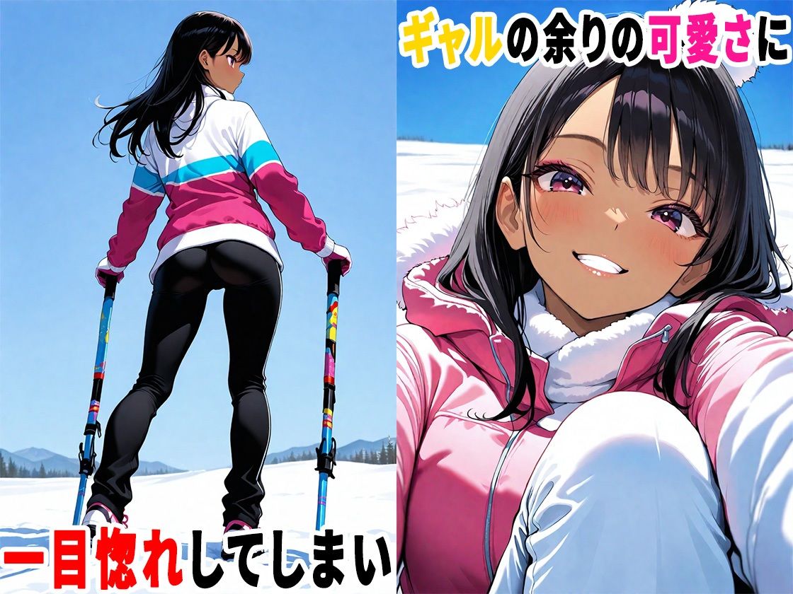 スキー旅行で黒髪ギャルと出会ったので、生ハメセックスしまくった話 サンプル画像4