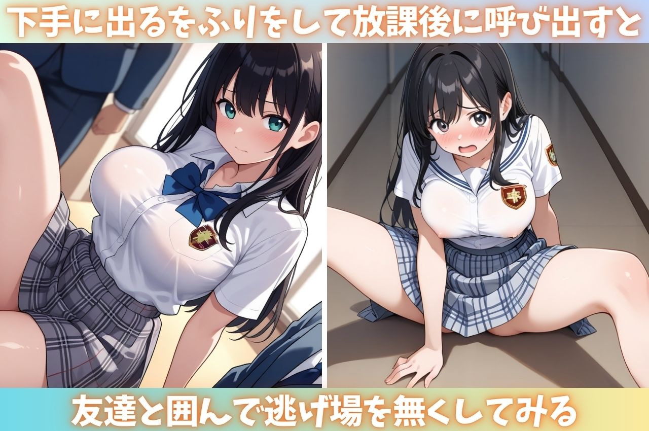 スクールカースト最上位の陽キャ美女がたった一度のお漏らしでクラスの肉便器に堕ちるまでの話2 サンプル画像2