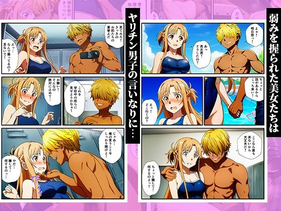 スク水のまま弱みを握って●す〜ヤリチンに堕ちていくヒロインズ〜【SAO、アスナ、直葉、シノン】 サンプル画像2