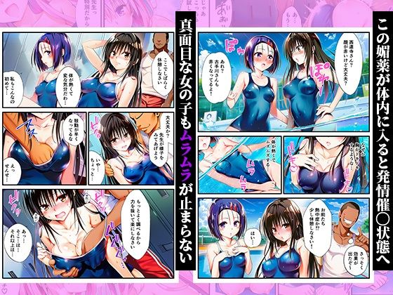 スク水体育授業で媚薬散布！催●発情ハーレム！ 〜春菜、古手川、籾岡、ヤミ、モモ、ララ編〜 サンプル画像2