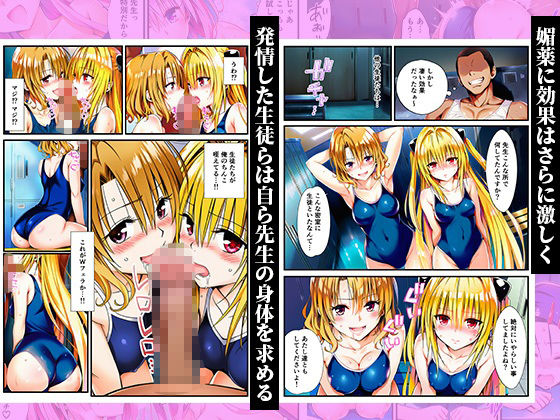 スク水体育授業で媚薬散布！催●発情ハーレム！ 〜春菜、古手川、籾岡、ヤミ、モモ、ララ編〜 サンプル画像5