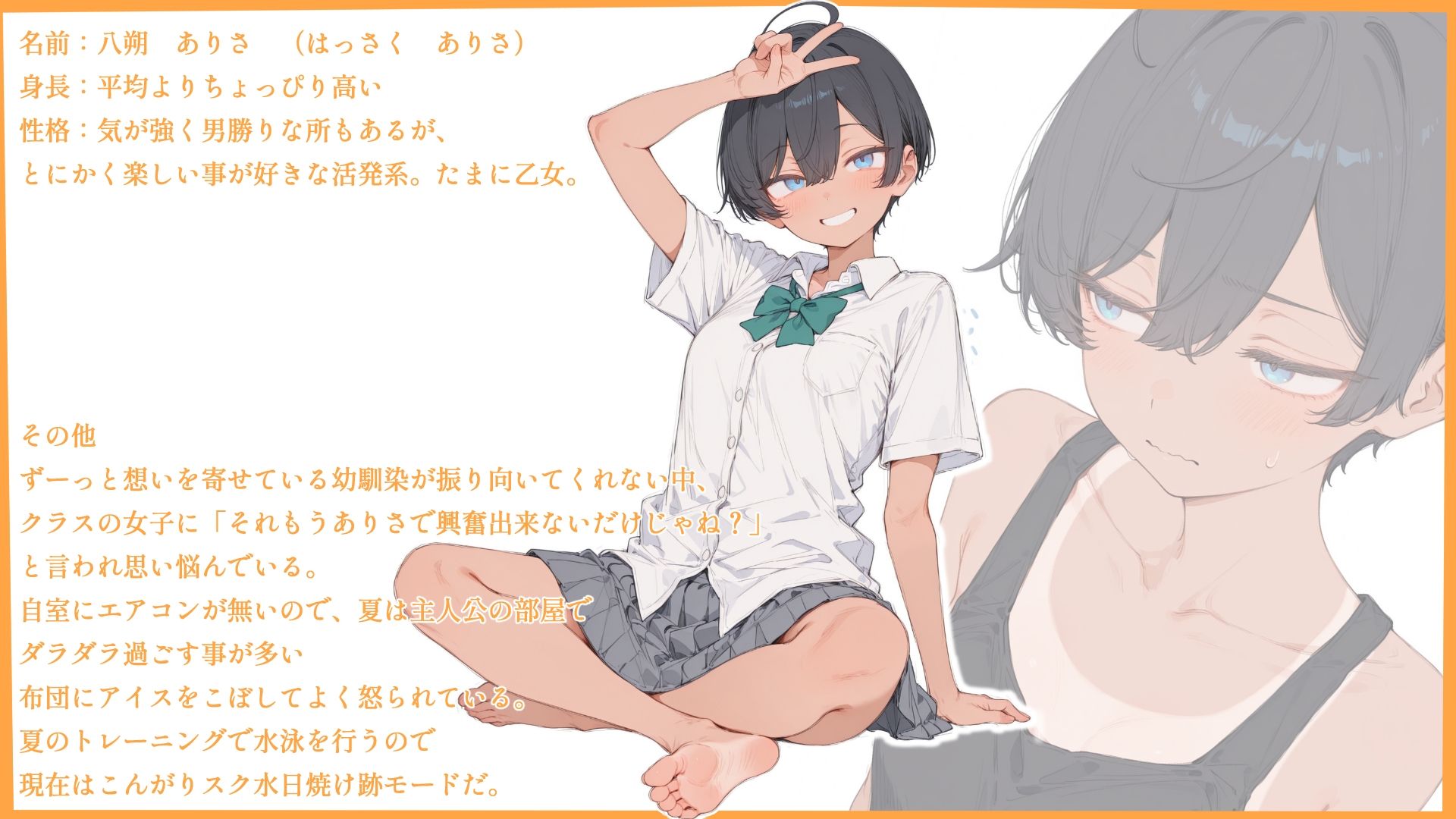 スク水日焼け跡のまぶしいボーイッシュ幼馴染との心地よい友人関係は今日でおしまい！ サンプル画像1