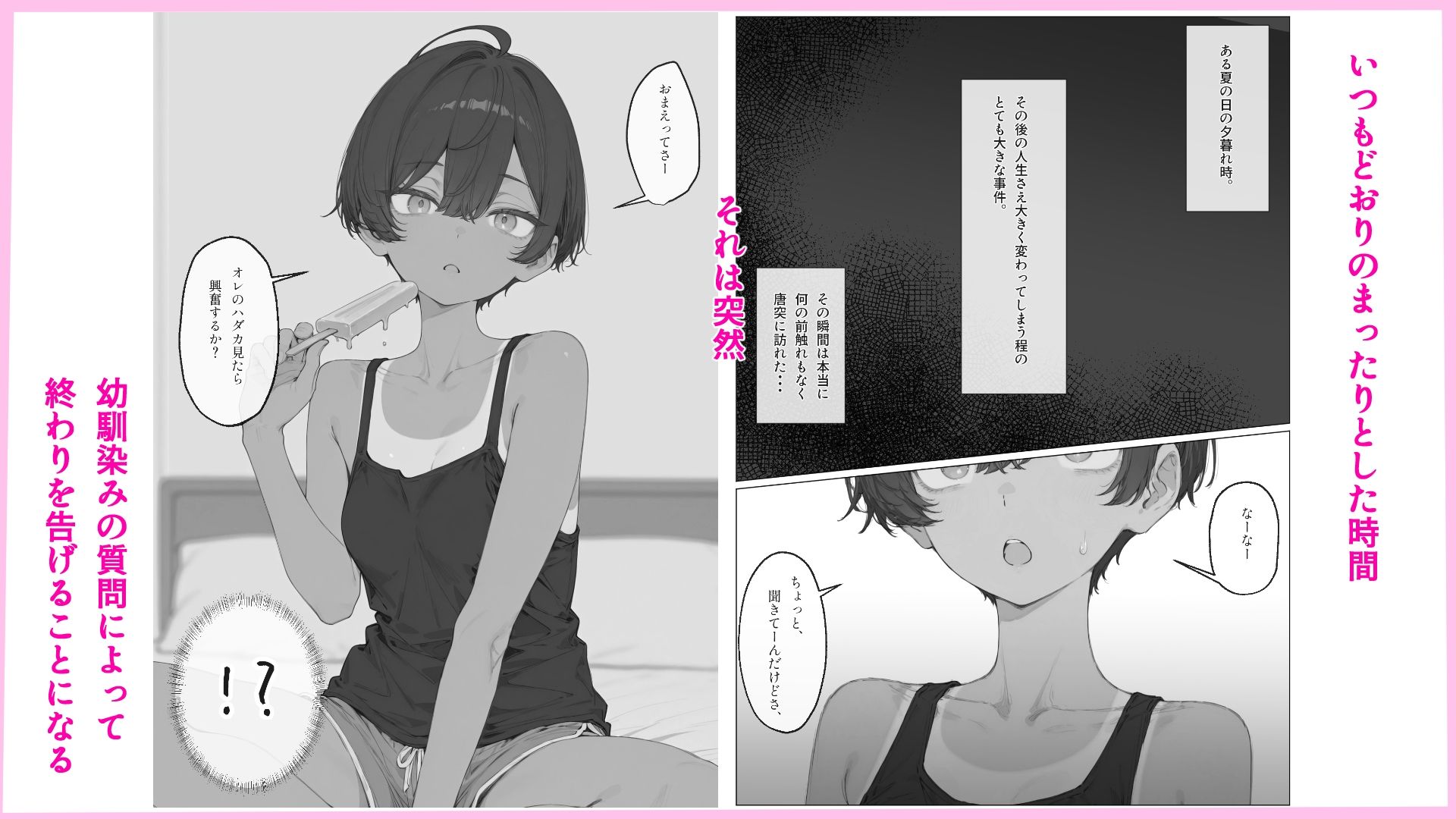 スク水日焼け跡のまぶしいボーイッシュ幼馴染との心地よい友人関係は今日でおしまい！ サンプル画像2