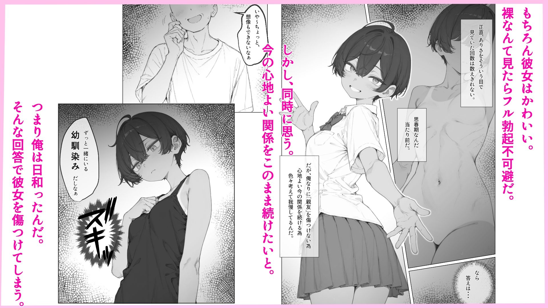 スク水日焼け跡のまぶしいボーイッシュ幼馴染との心地よい友人関係は今日でおしまい！ サンプル画像3