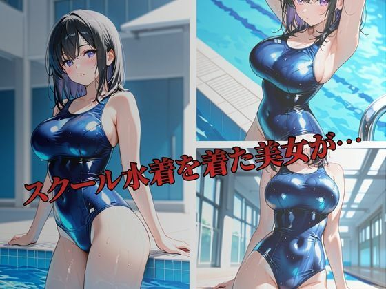 スク水美女をお仕置き性指導〜水嶋晴子編〜 サンプル画像1