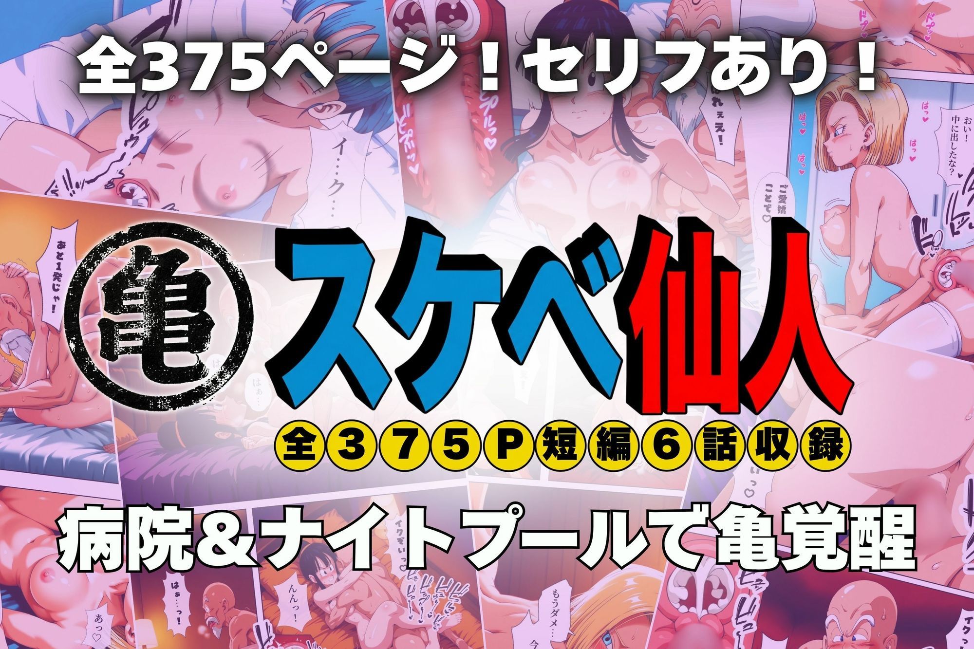 スケベ仙人 病院＆ナイトプールで亀覚醒 サンプル画像9