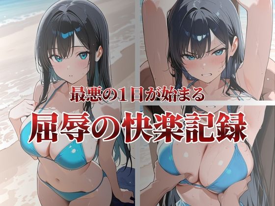 スタイル抜群の水着美女が性奴●契約 サンプル画像2