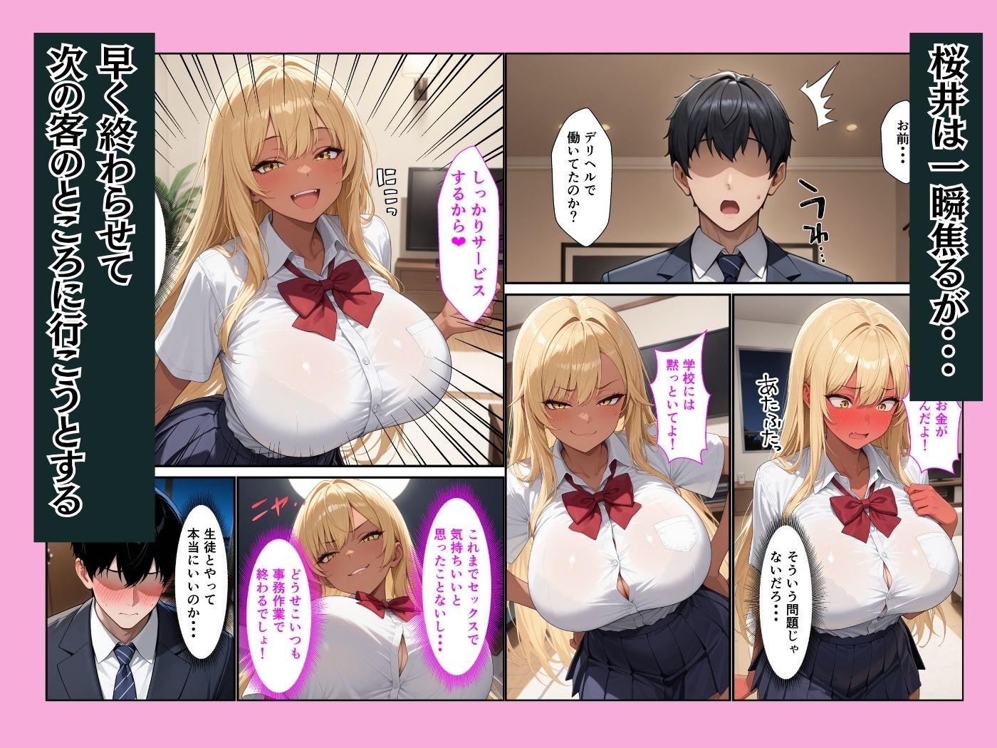 ストレス発散で呼んだデリヘルに原因の爆乳ギャルが来た サンプル画像4