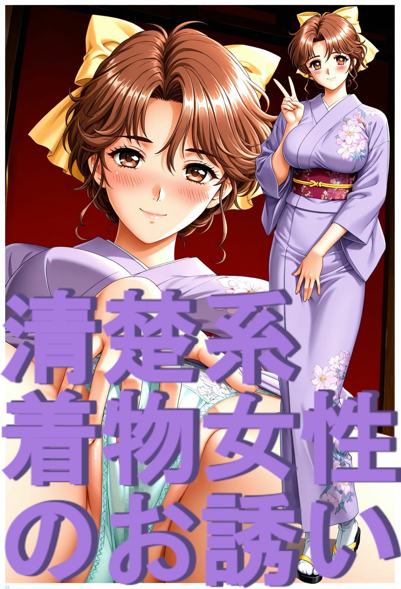 ストーリー風、イラスト集。日本語、吹き出しコメントあり。清楚系着物女性のお誘い。 サンプル画像2
