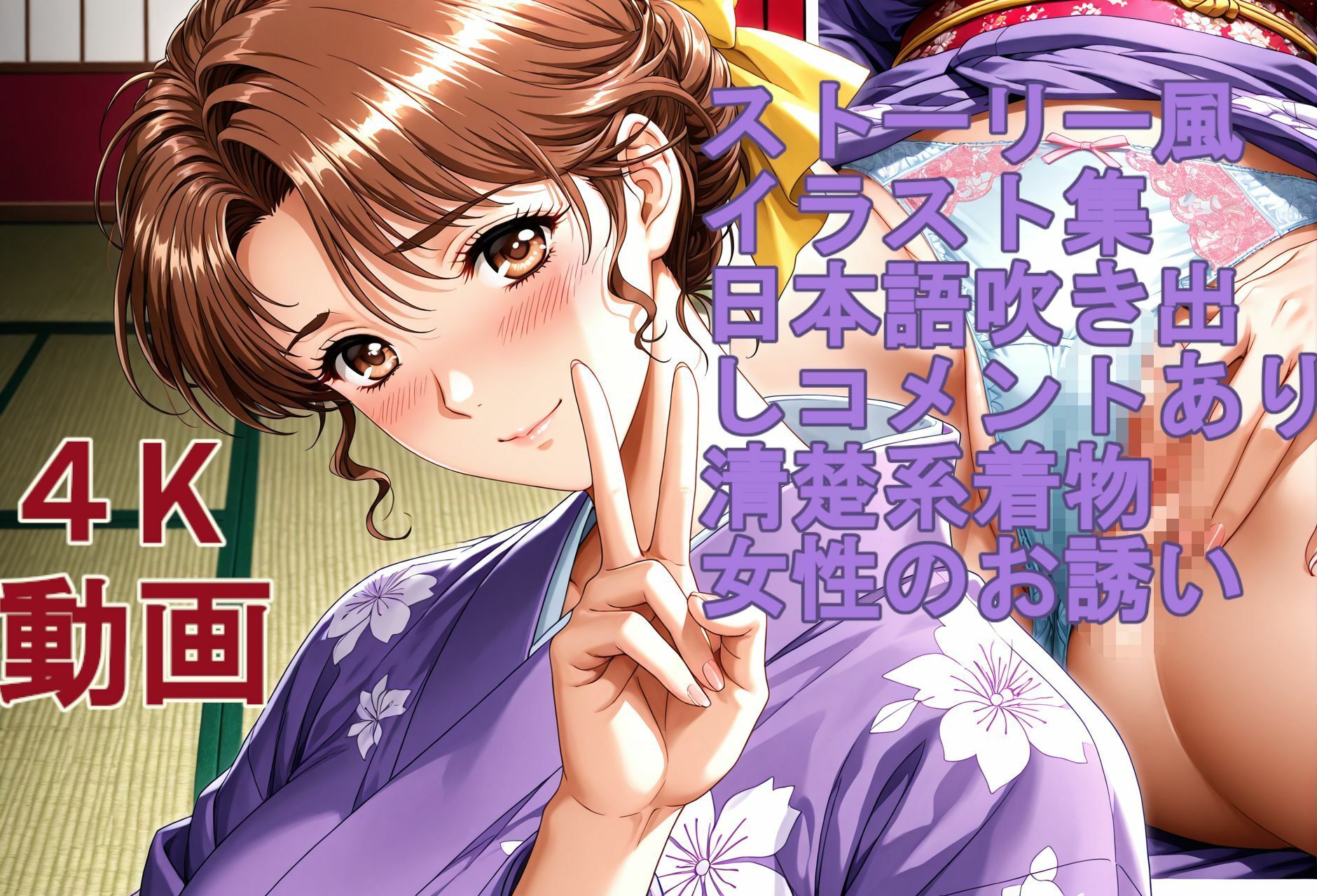 ストーリー風、イラスト集。日本語、吹き出しコメントあり。清楚系着物女性のお誘い。 サンプル画像7