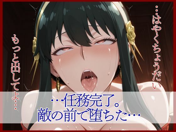 スパイファミ〇ー  ラバースーツ堕ち〜いばら姫は敵の前で堕ちる〜 サンプル画像10