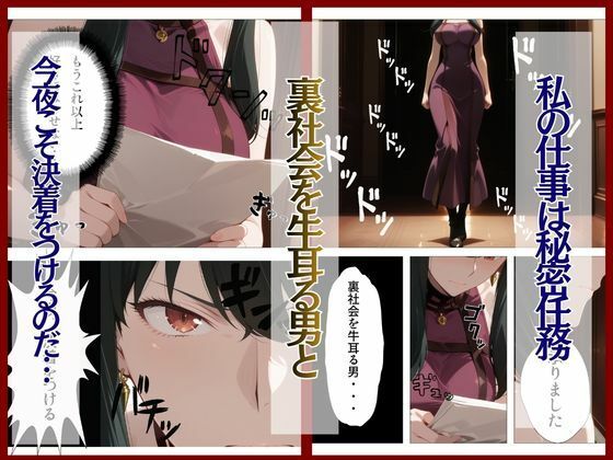 スパイファミ〇ー  ラバースーツ堕ち〜いばら姫は敵の前で堕ちる〜 サンプル画像1