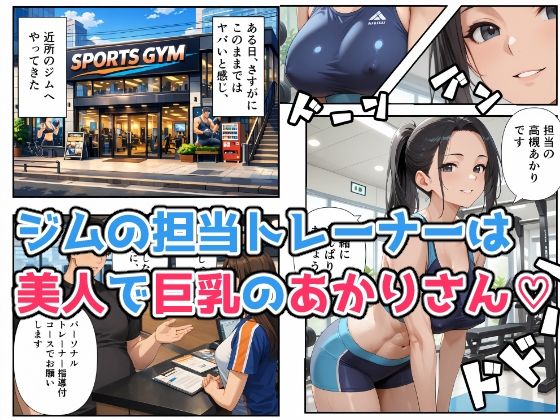 スポーツジムで汗と欲望のエッチな個人指導 サンプル画像2