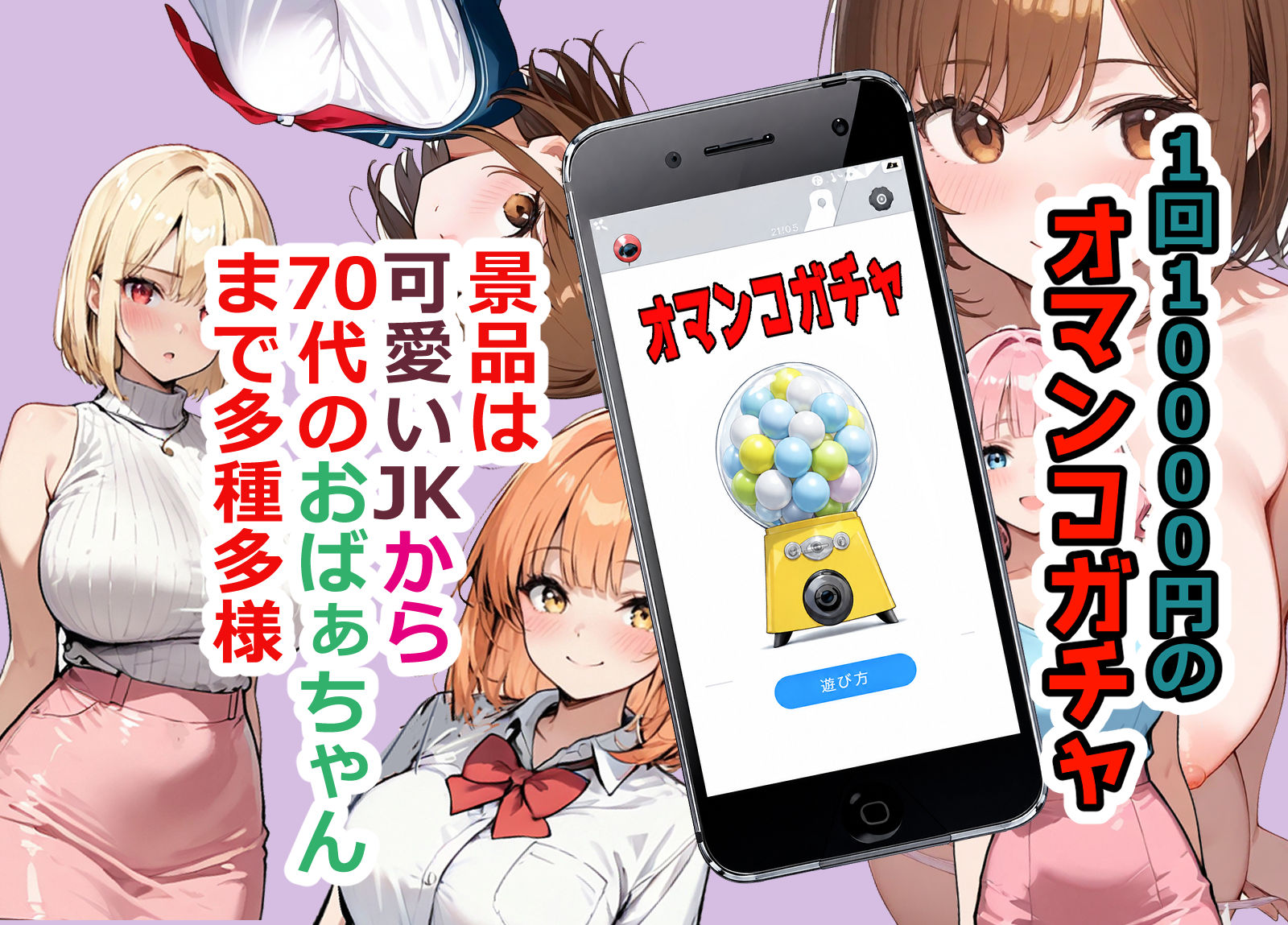 スマホのオマンコガチャ回したら人妻が当たった2 サンプル画像1