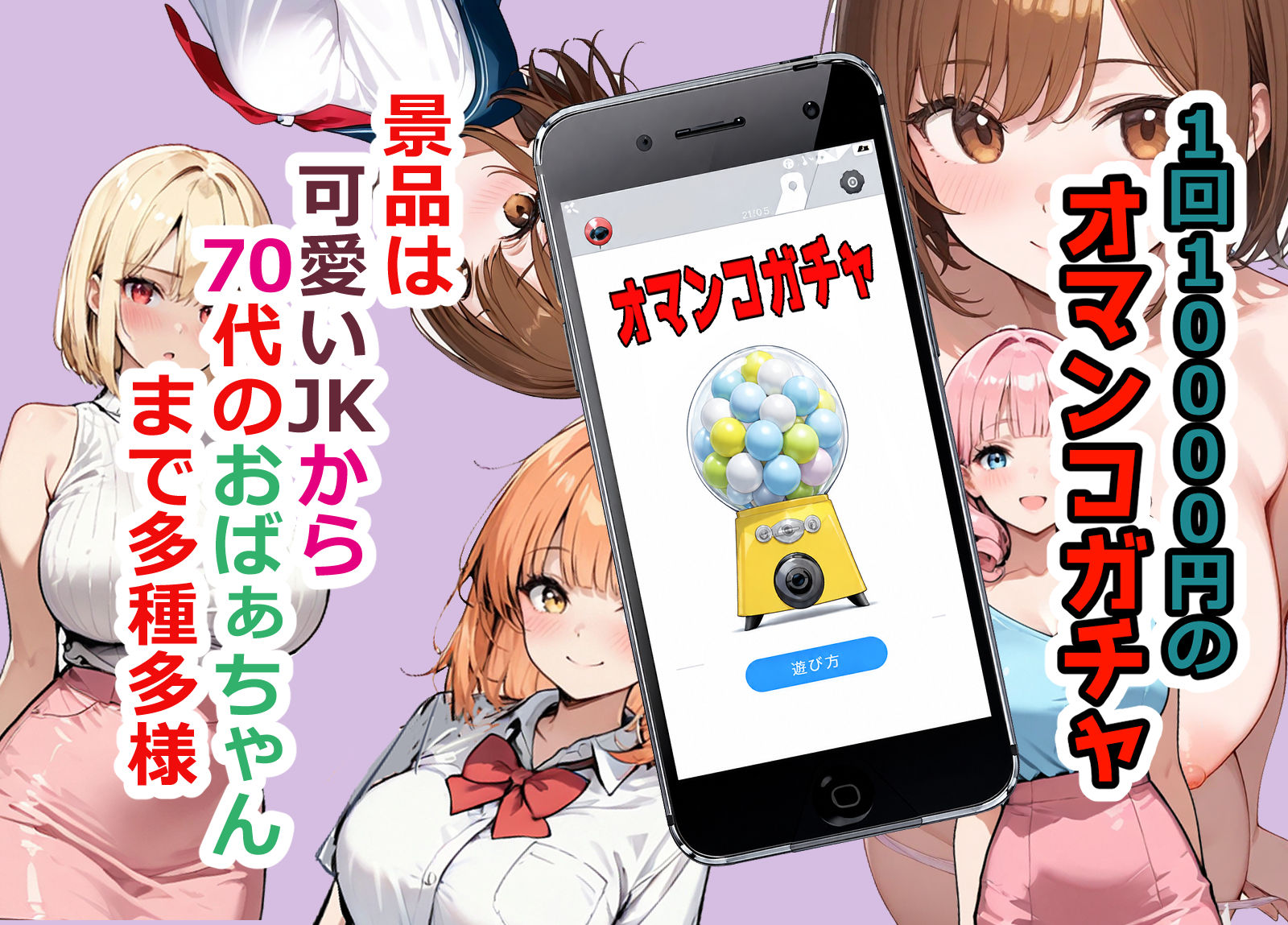 スマホのオマンコガチャ回したら人妻が当たった3女子校生編 サンプル画像1