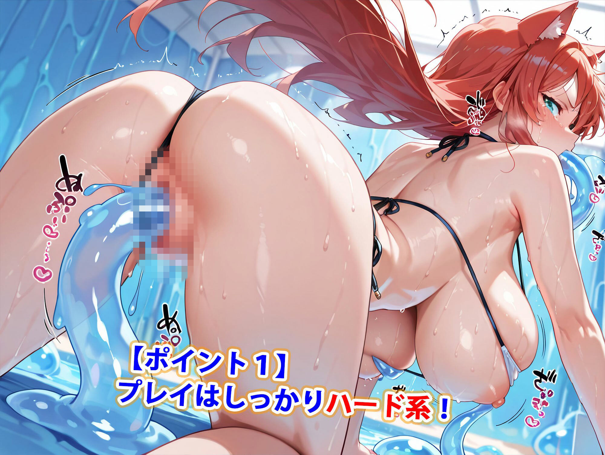 スライム触手は爆乳美女をアヘらせる【マイクロビキニ猫耳獣人編】 サンプル画像2