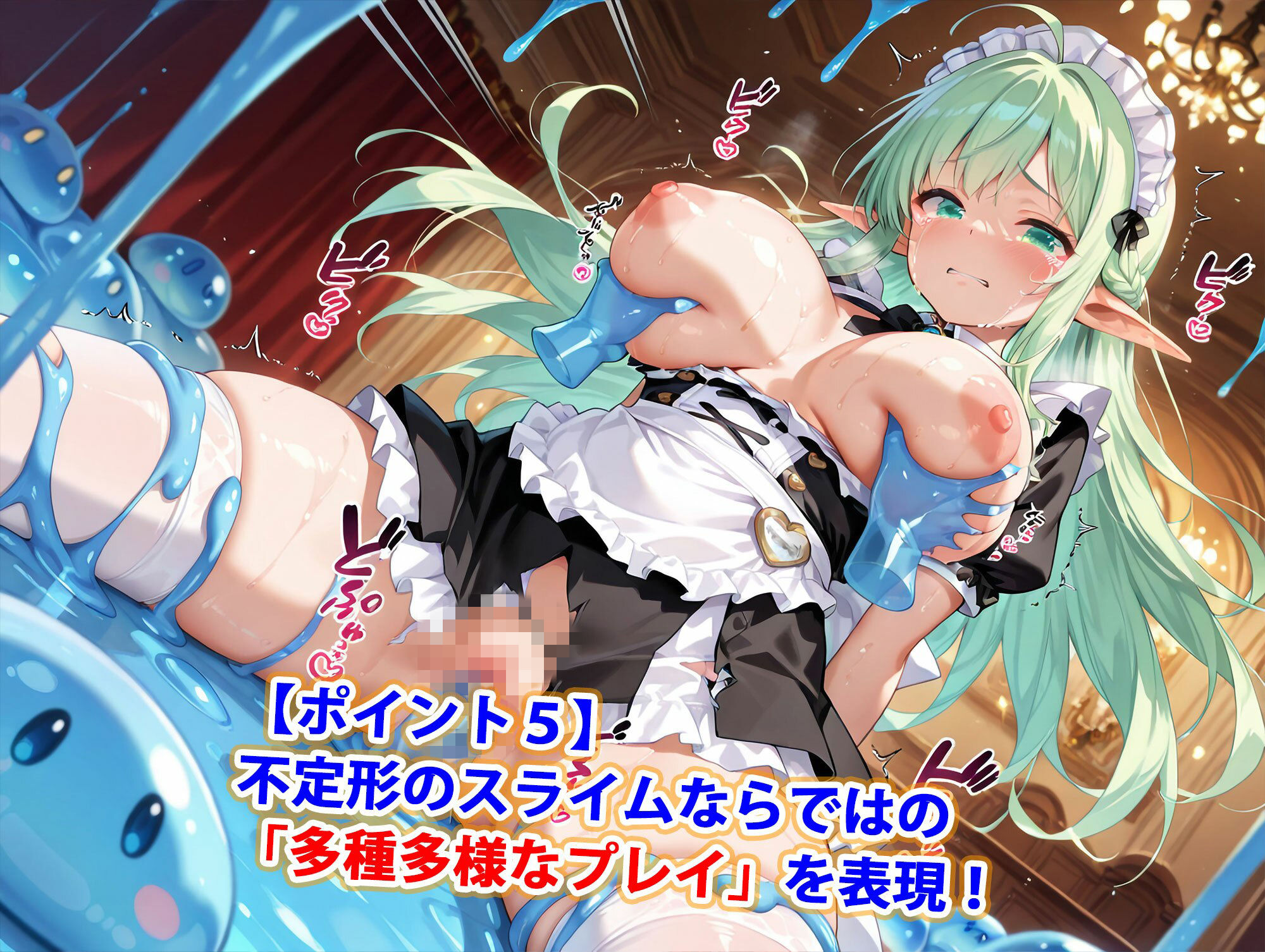 スライム触手は爆乳美女をアヘらせる【主人を守る宮廷エルフメイド編】 サンプル画像6