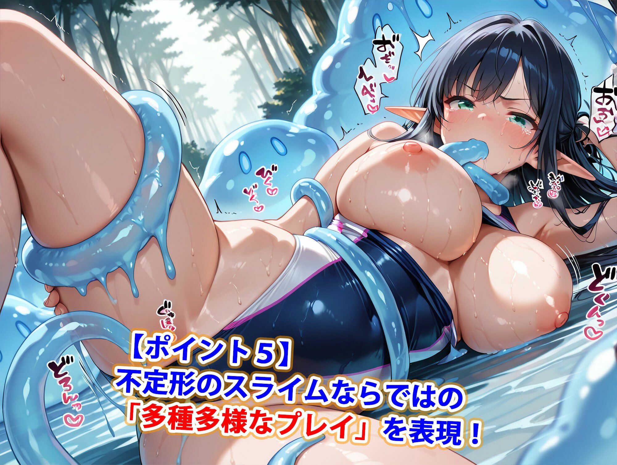 スライム触手は爆乳美女をアヘらせる【競泳水着エルフ編】 サンプル画像6