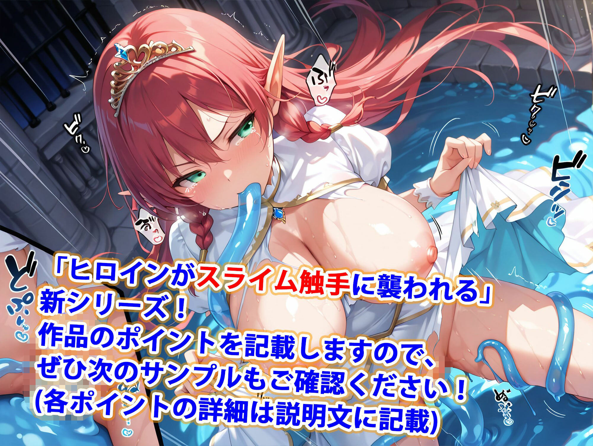スライム触手は爆乳美女をアヘらせる【逃げ切れなかったエルフ姫編】 サンプル画像1