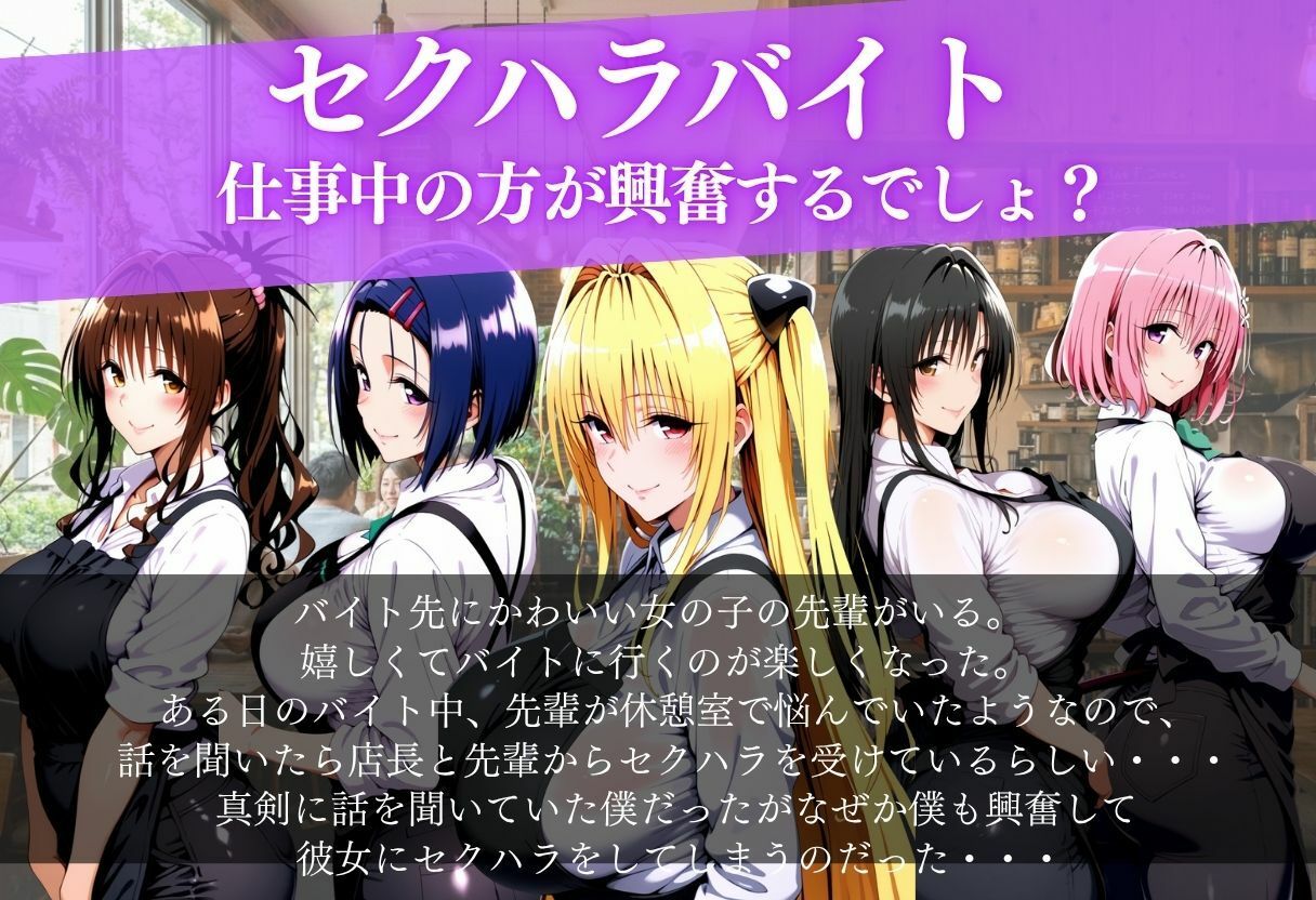 セクハラバイト〜仕事中の方が興奮するでしょ？〜 サンプル画像1