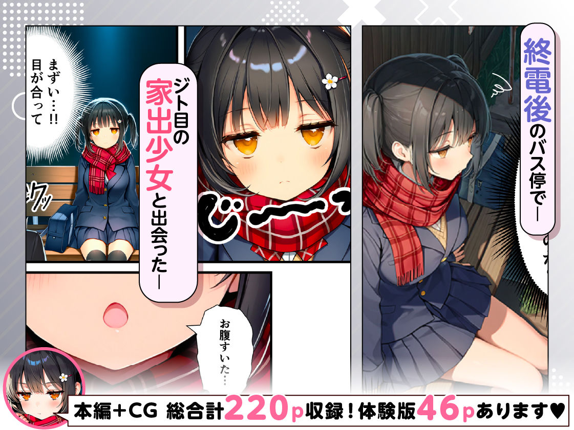 セックスが嫌いなジト目TS家出少女が一晩でメス堕ちする話 サンプル画像1