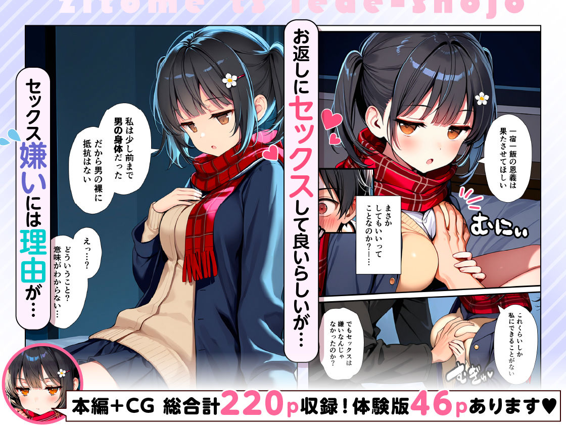 セックスが嫌いなジト目TS家出少女が一晩でメス堕ちする話 サンプル画像5