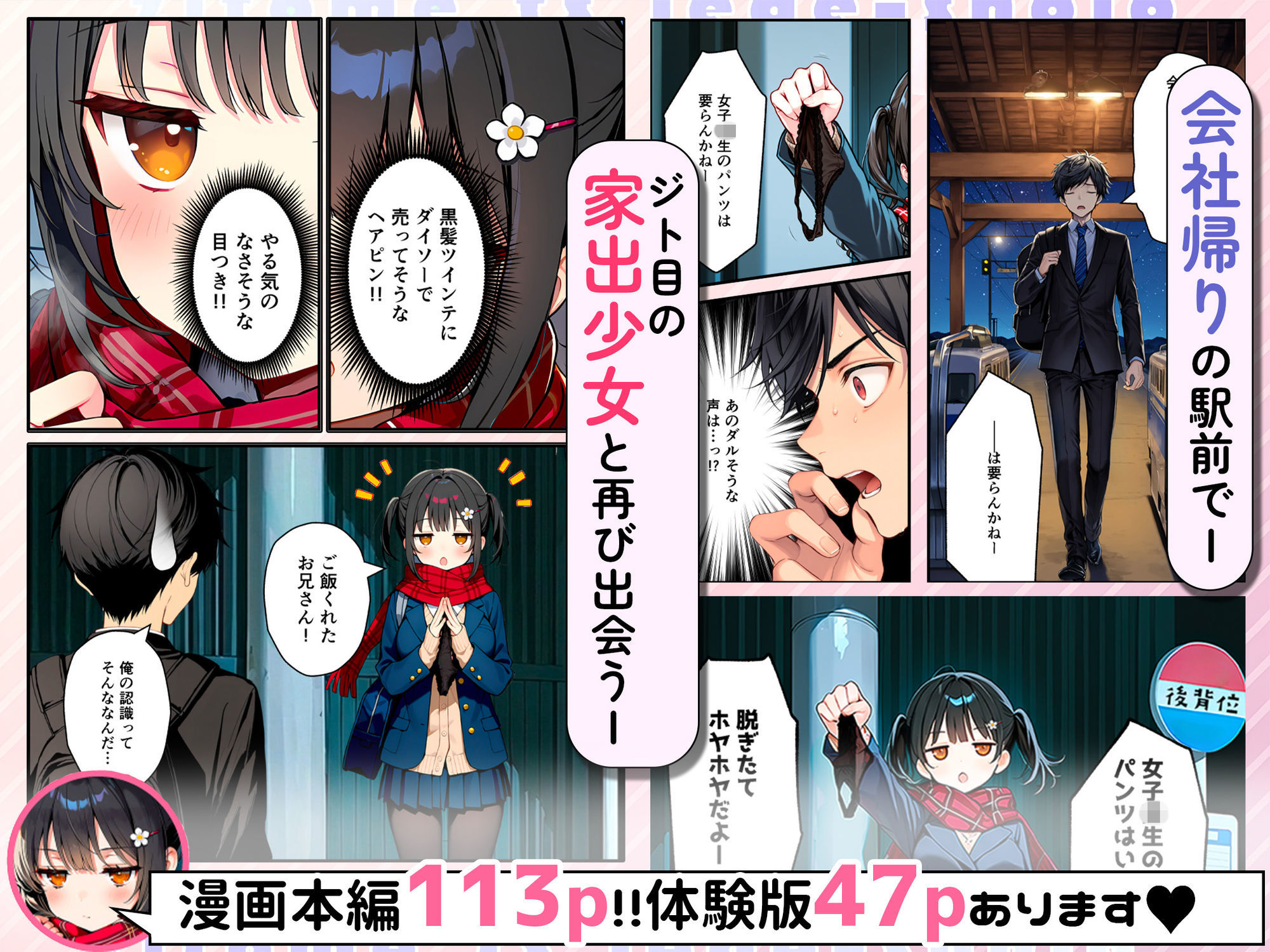 セックスが嫌いなジト目TS家出少女を一晩でメス堕ちさせた話2〜亀甲縛り露出セックスで性欲覚醒編〜 サンプル画像1