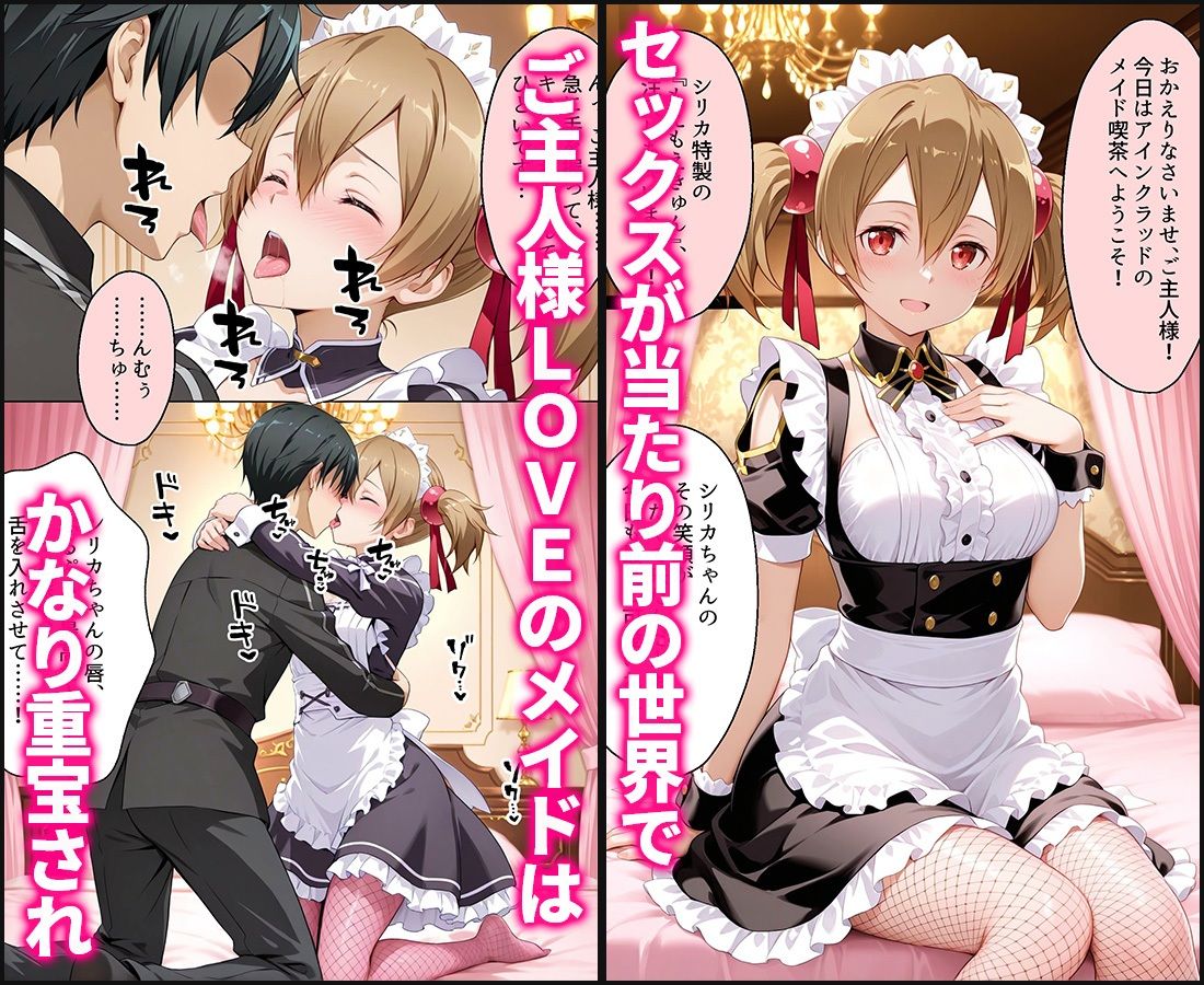 セックスが当たり前の世界でお気に入りのメイド店員とヤリ放題な話  シリカ編 サンプル画像1