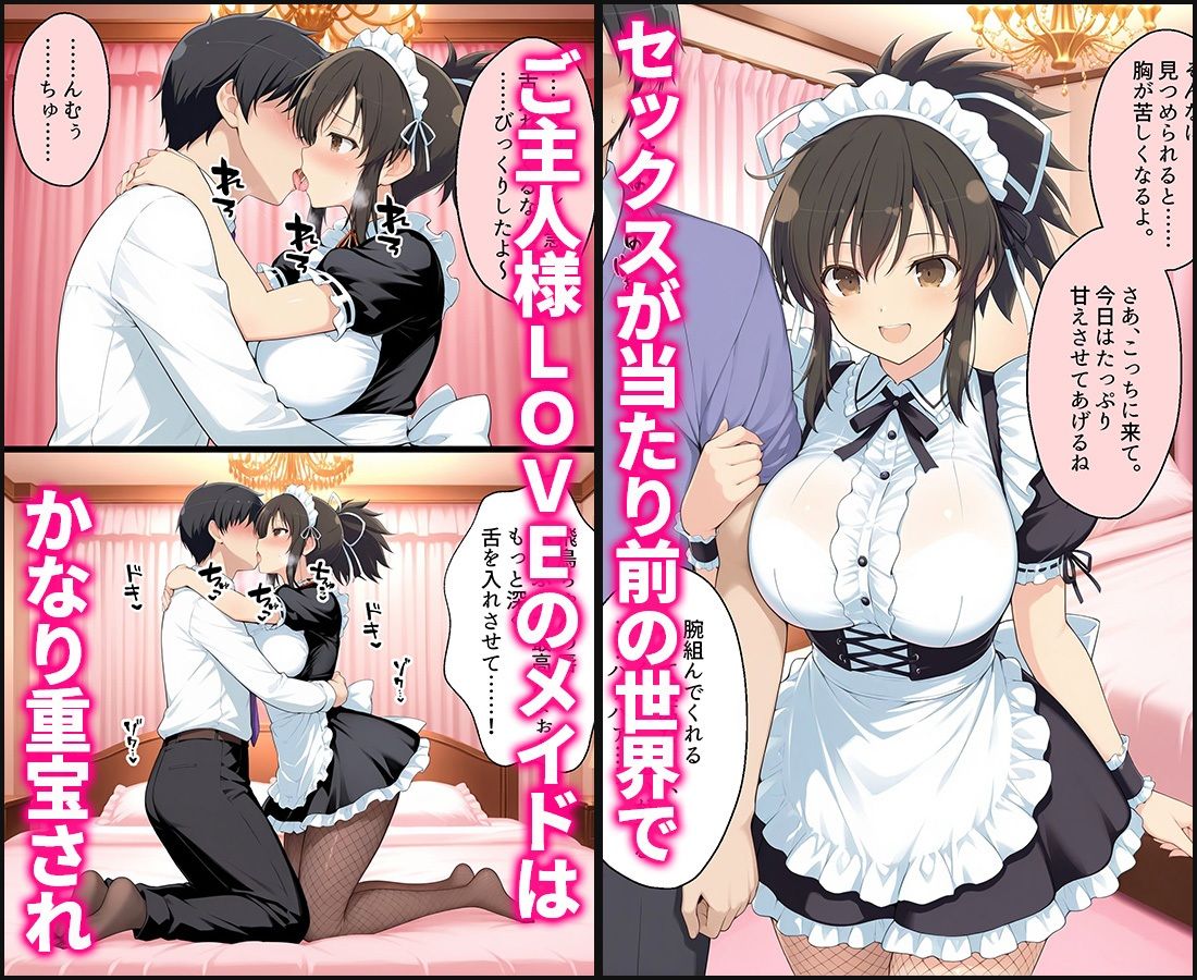 セックスが当たり前の世界でお気に入りのメイド店員とヤリ放題な話  飛鳥 サンプル画像1