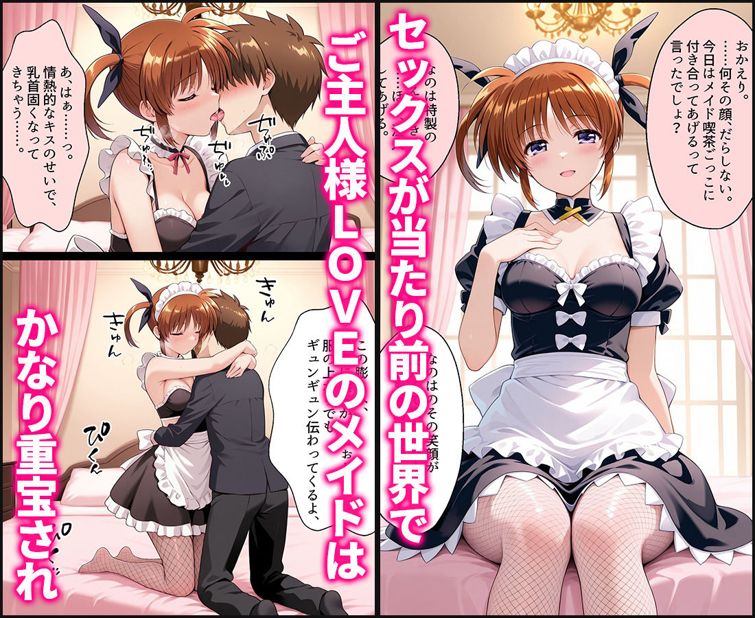 セックスが当たり前の世界でお気に入りのメイド店員とヤリ放題な話 高町なのは サンプル画像1