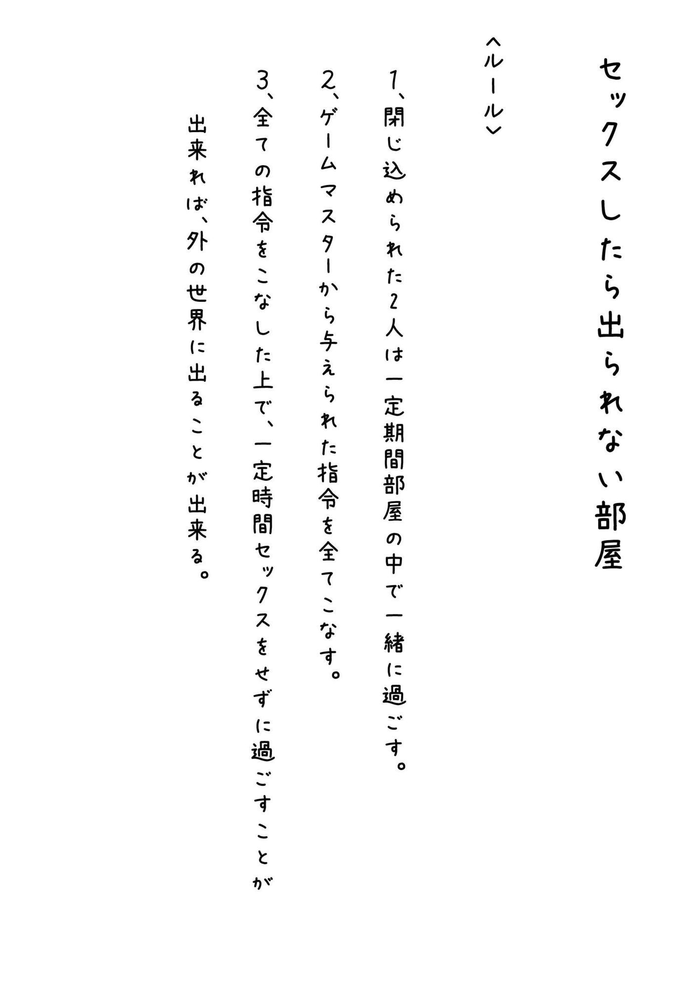 セックスしたら出られない部屋 サンプル画像1