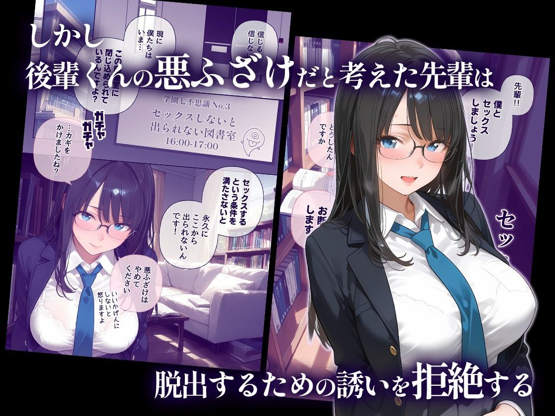 セックスしないと出られない図書室  清楚で処女な先輩ちゃんvsオカルト大好き後輩くん サンプル画像2