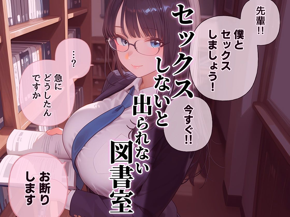 セックスしないと出られない図書室  清楚で処女な先輩ちゃんvsオカルト大好き後輩くん サンプル画像7