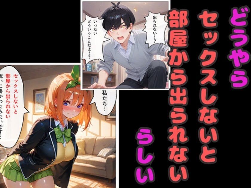 セックスしないと出られない部屋  四葉＆五月が風太郎と連続エッチ サンプル画像2