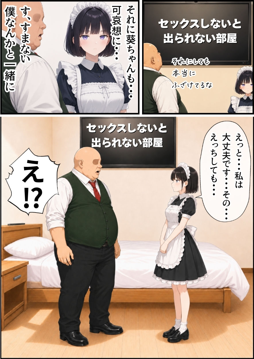 セックスしないと出られない部屋にジト目メイドさんと閉じ込められたんだが・・・ サンプル画像3