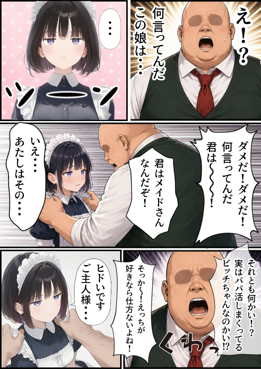 セックスしないと出られない部屋にジト目メイドさんと閉じ込められたんだが・・・ サンプル画像4