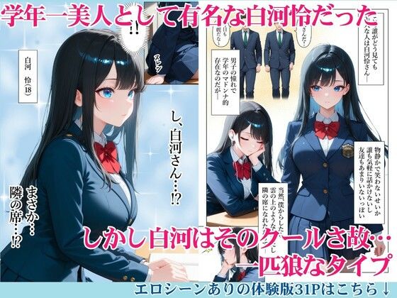 セックスに無関心なクール系美女に童貞のチンポを生ハメしたら僕のセックスの虜になった話 サンプル画像2