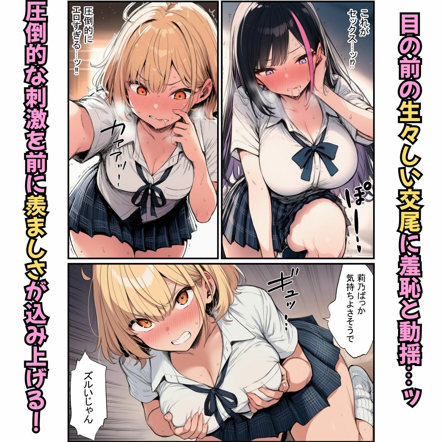 セックスの練習台が立場逆転！ギャル3人生ハメ交尾で全員メス堕ち サンプル画像5