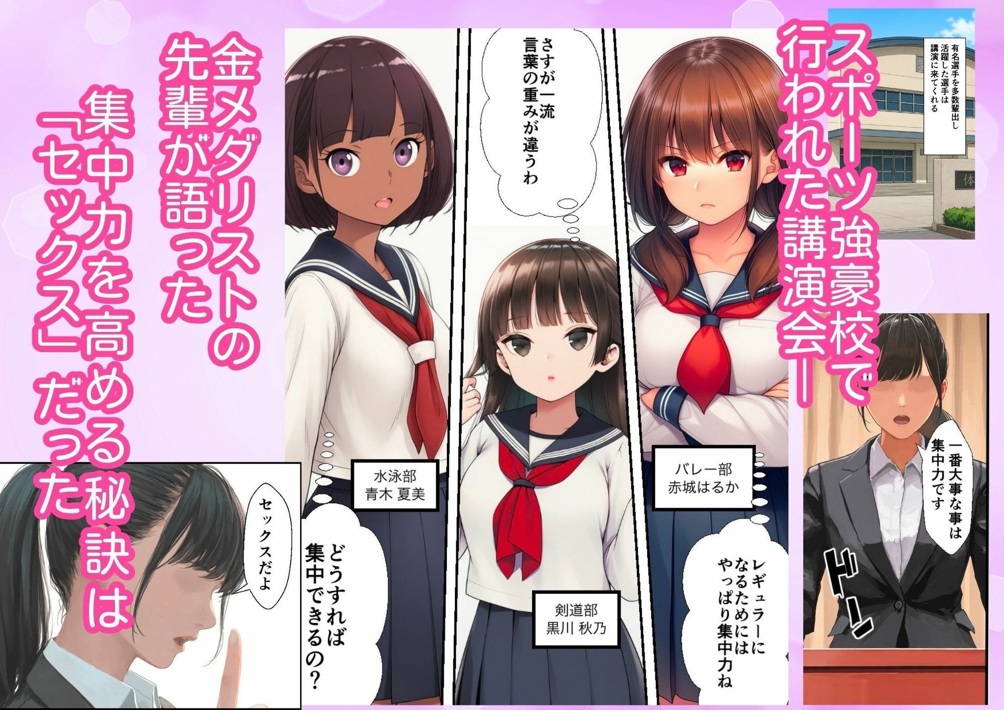 セックスは勝利の秘訣です〜スポーツ女子3人に処女卒業を頼まれました〜 サンプル画像1