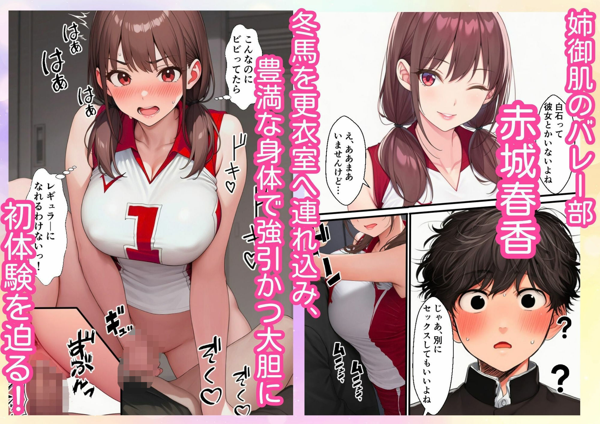 セックスは勝利の秘訣です〜スポーツ女子3人に処女卒業を頼まれました〜 サンプル画像3