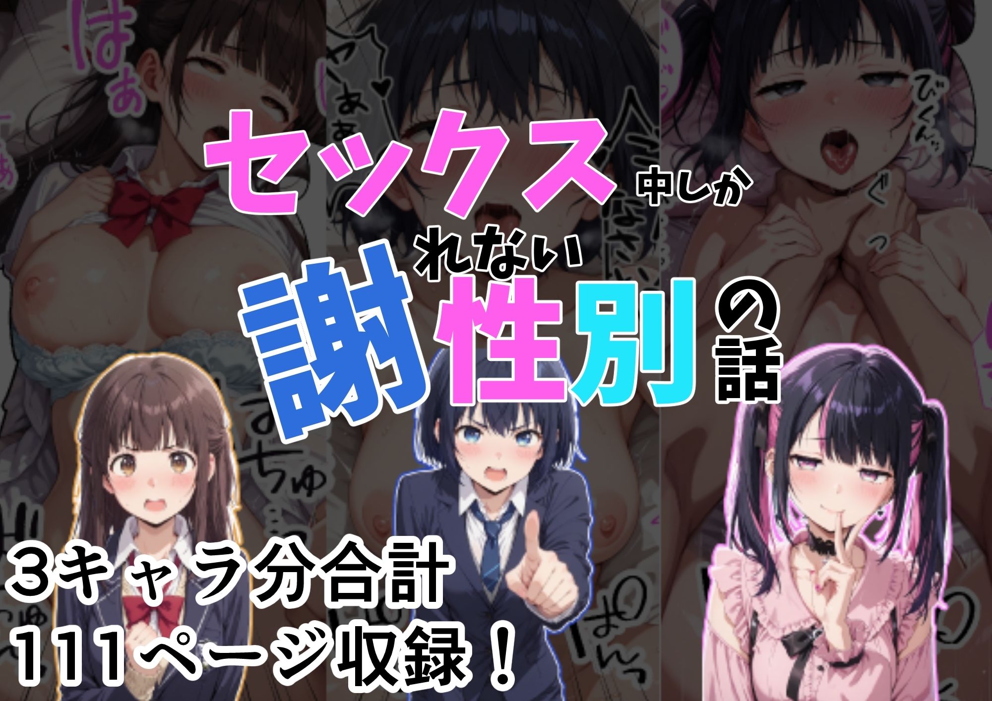 セックス中しか謝れない性別の話 サンプル画像1