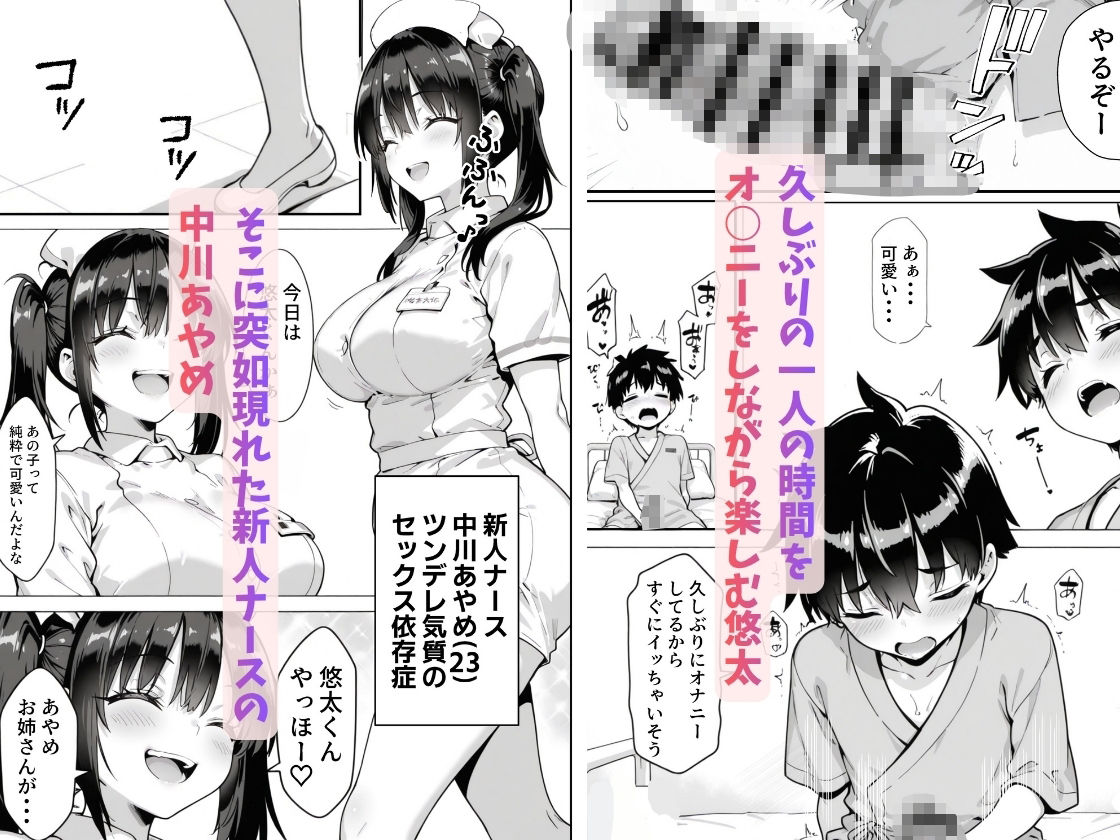 セックス依存症の人妻ナースは今日も性欲を我慢できない6 サンプル画像1