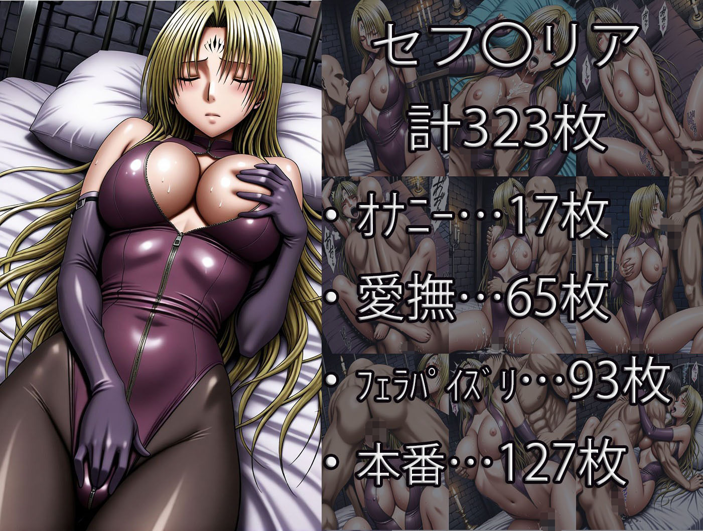 セフ〇リア【スーツ姿堕ち】 サンプル画像1