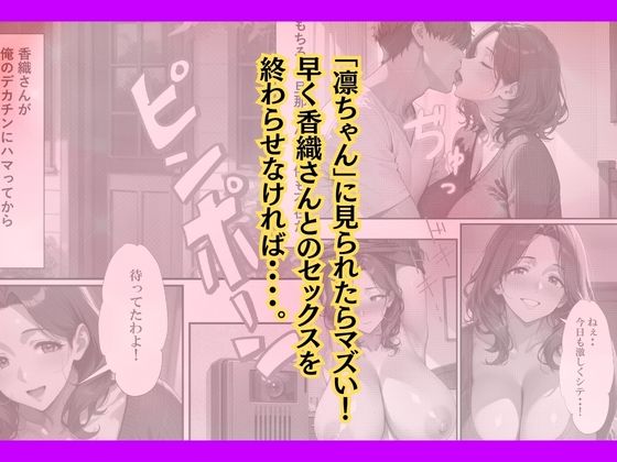 セフレの人妻とのセックスを娘に見られたのでデカチンをハメた話 サンプル画像10